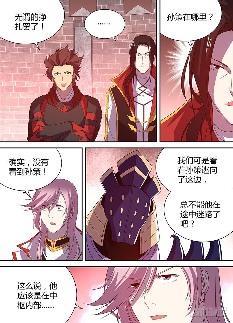 《天机三国》104 第6页