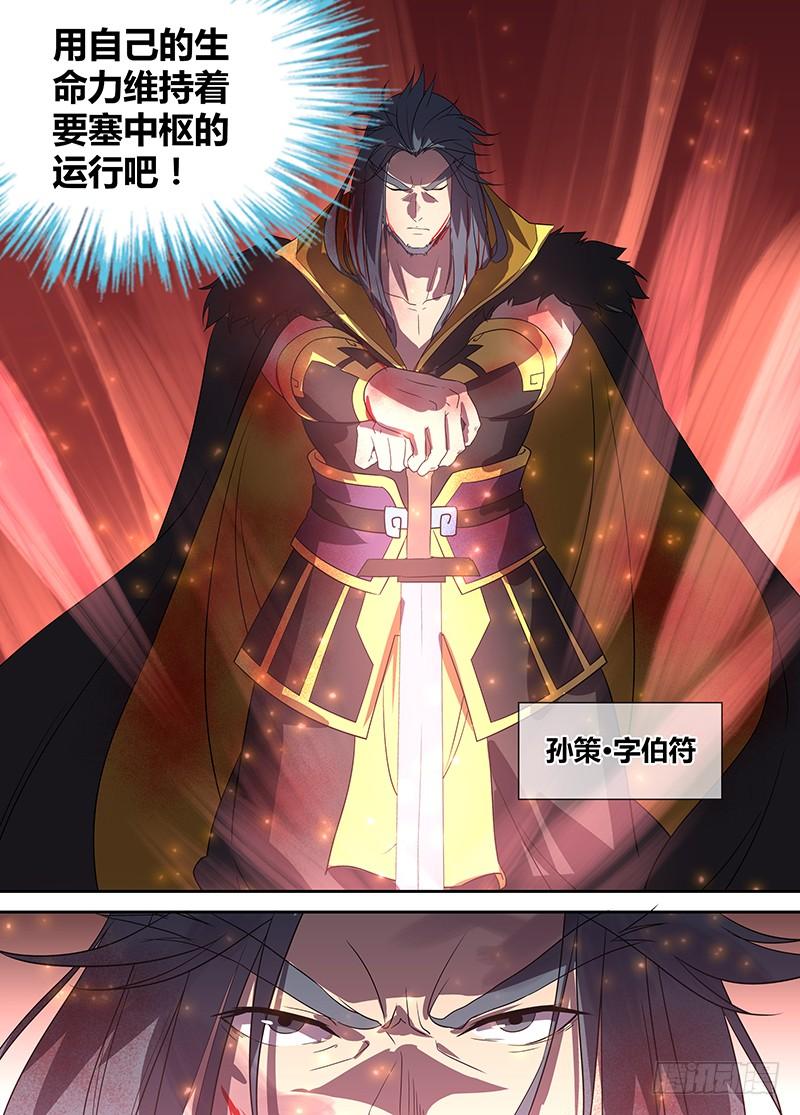 《天机三国》104 第7页