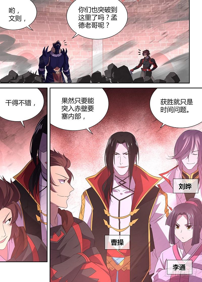 《天机三国》104 第2页
