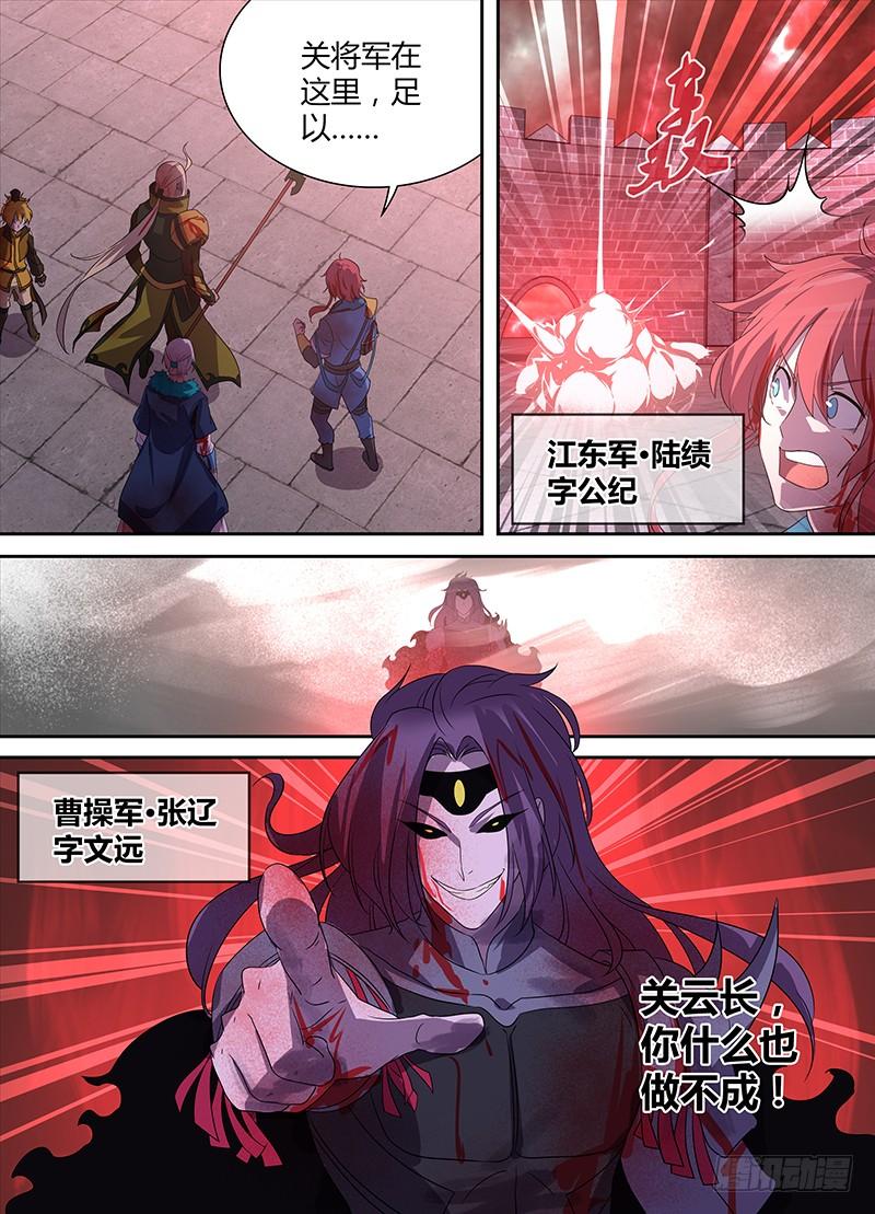 《天机三国》104 第12页