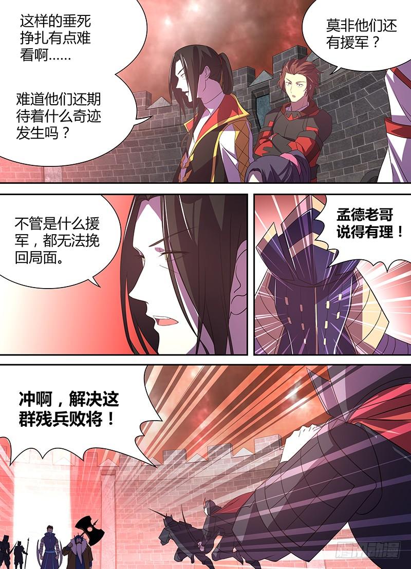 《天机三国》104 第8页