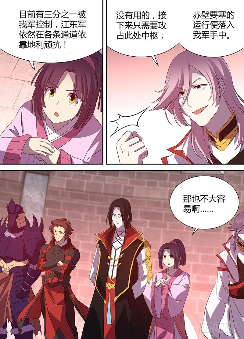 《天机三国》104 第4页