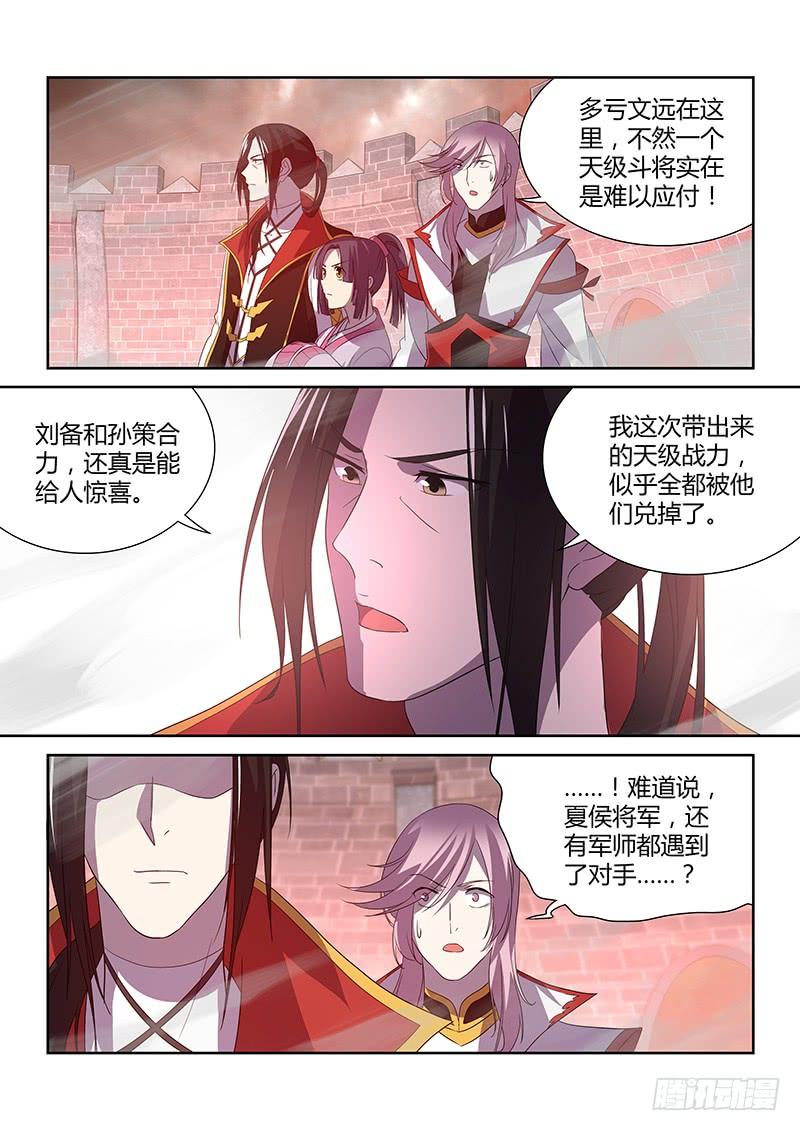 《天机三国》104 第14页