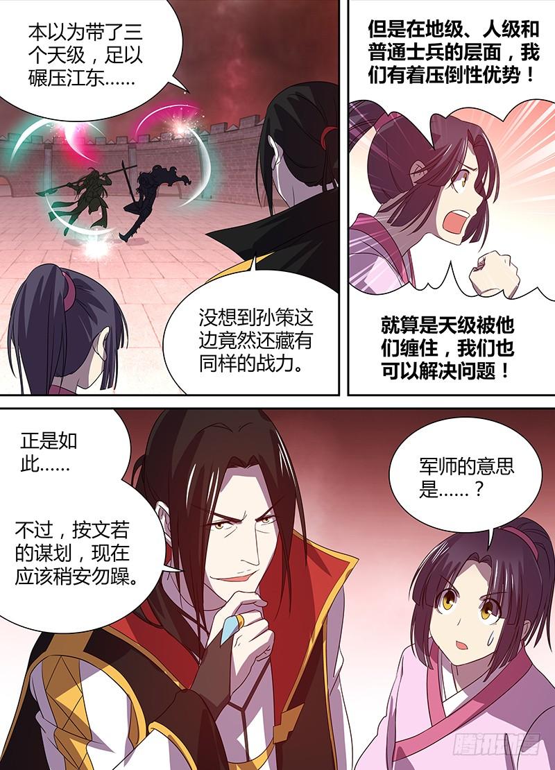《天机三国》104 第15页