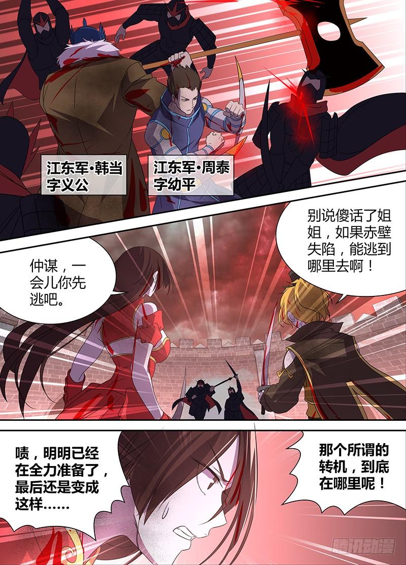 《天机三国》104 第9页