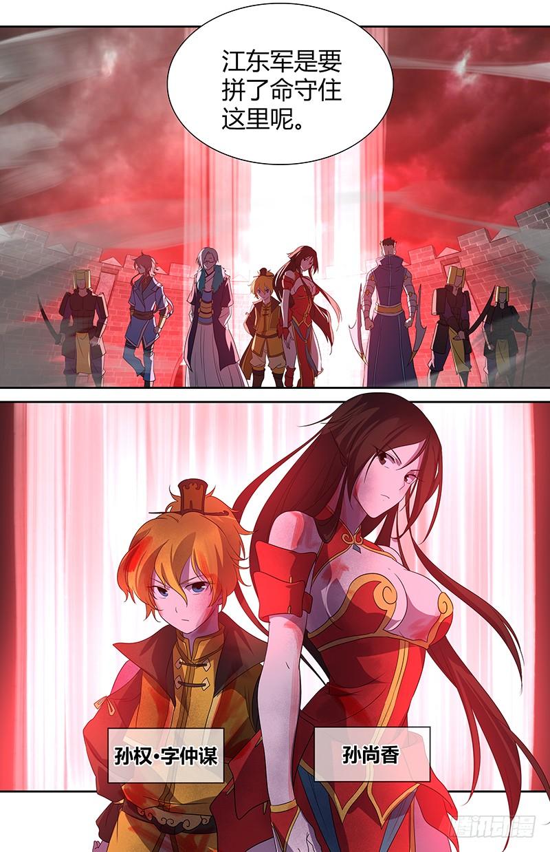 《天机三国》104 第5页