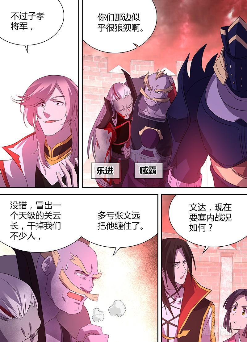 《天机三国》104 第3页