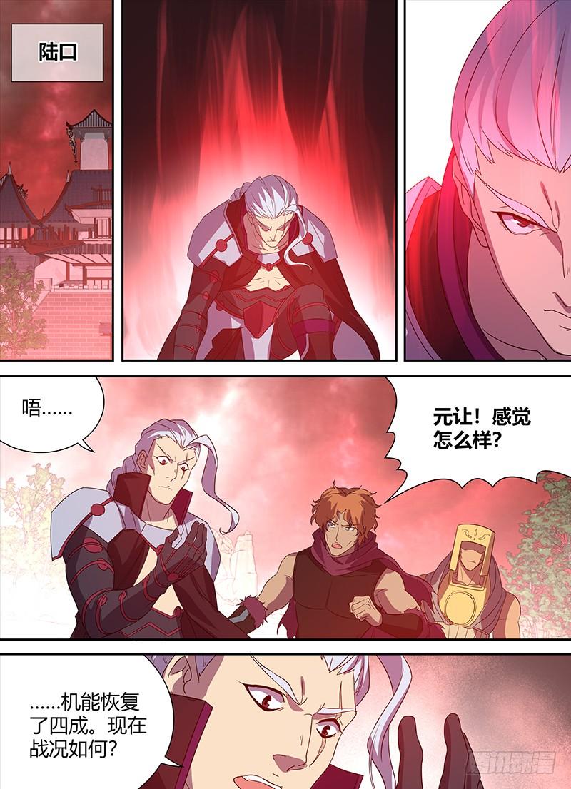 《天机三国》105 第5页