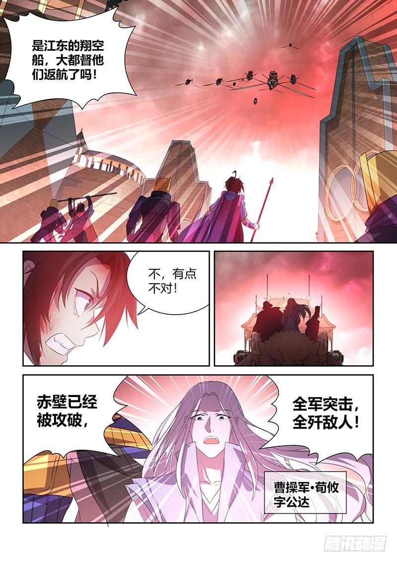 《天机三国》105 第2页