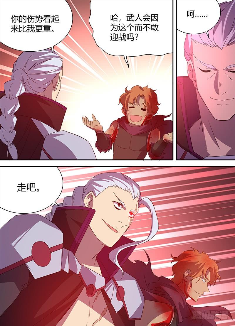 《天机三国》105 第8页