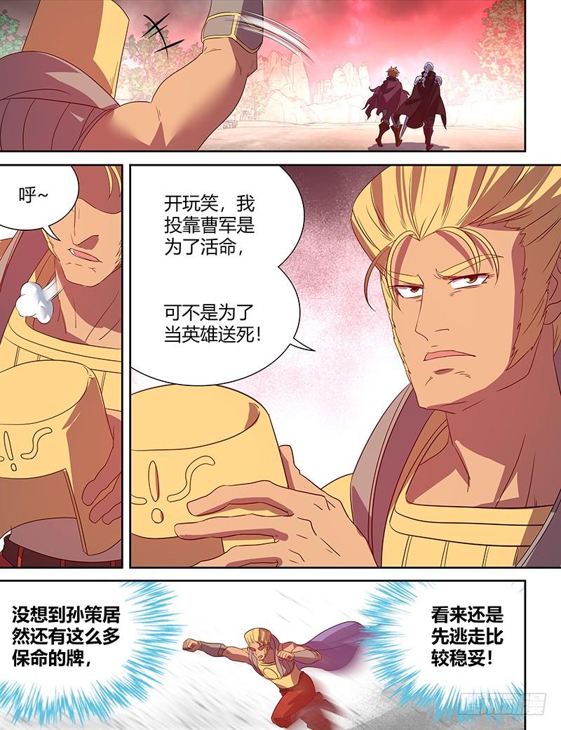 《天机三国》105 第10页