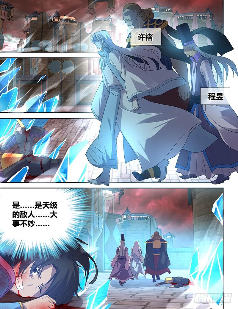 《天机三国》105 第4页