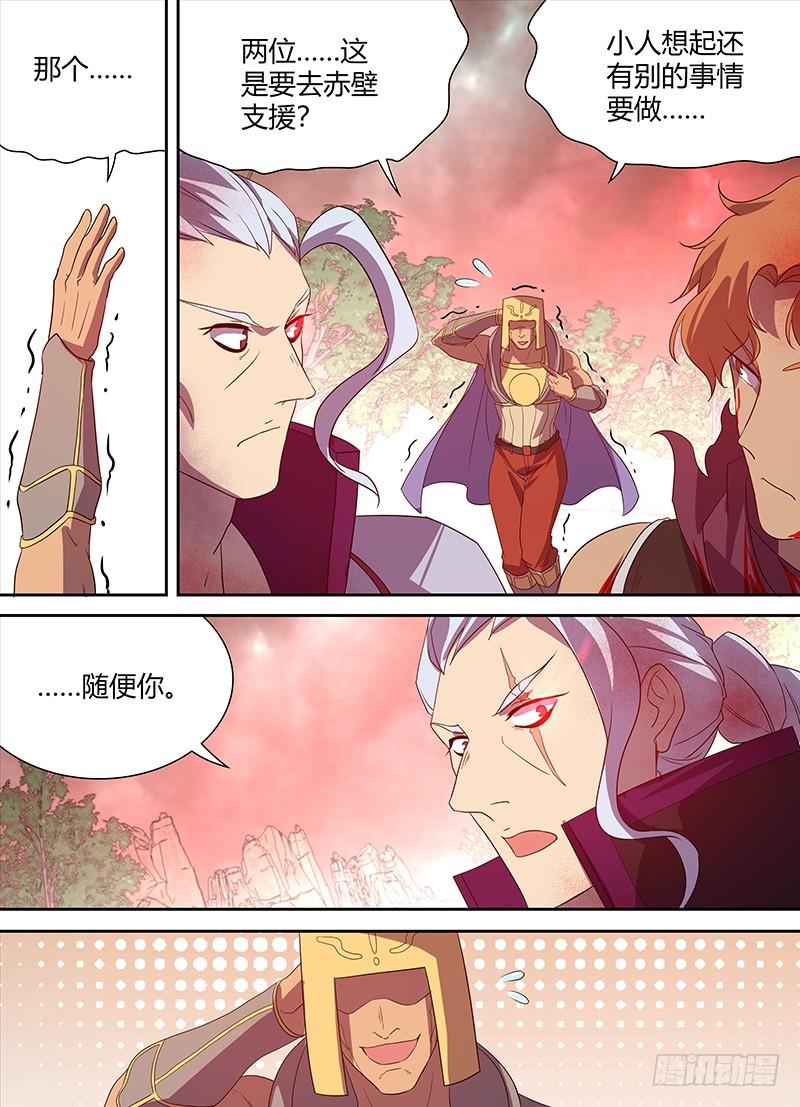 《天机三国》105 第9页