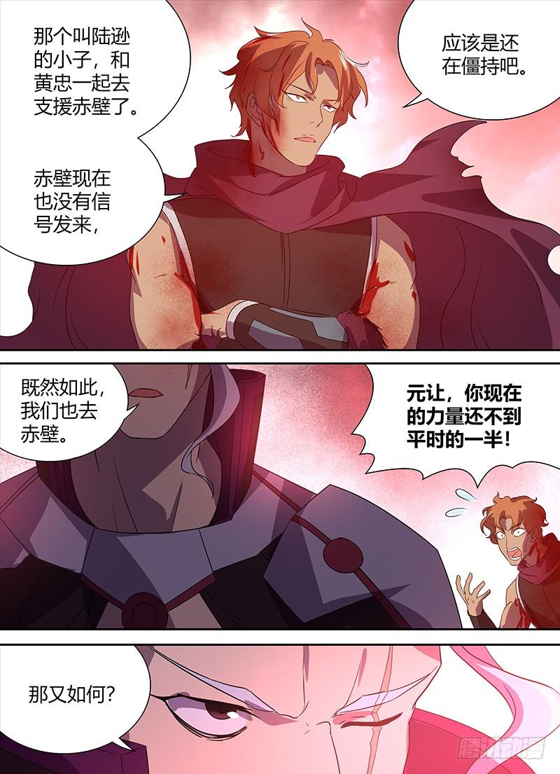 《天机三国》105 第6页
