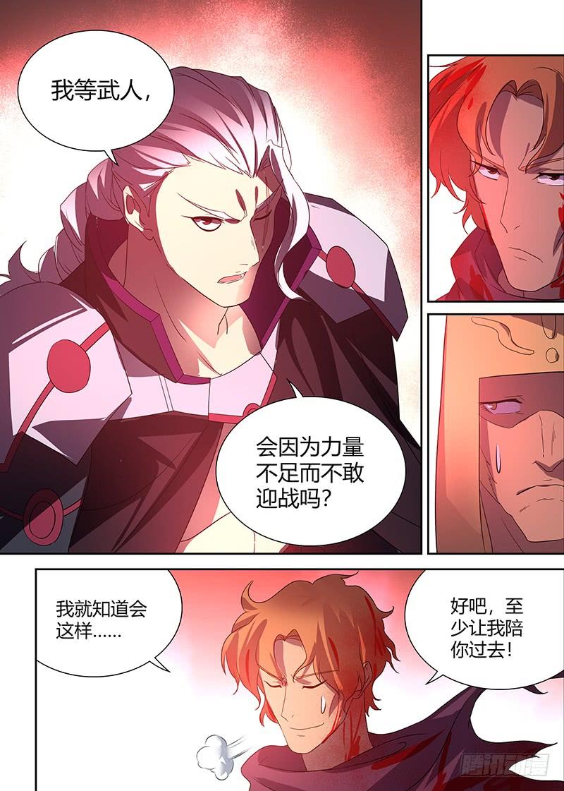 《天机三国》105 第7页