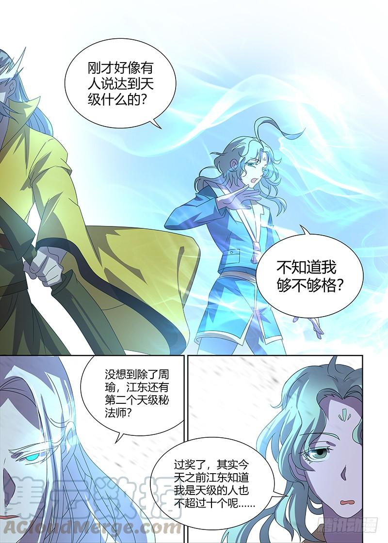 《天机三国》106 第11页