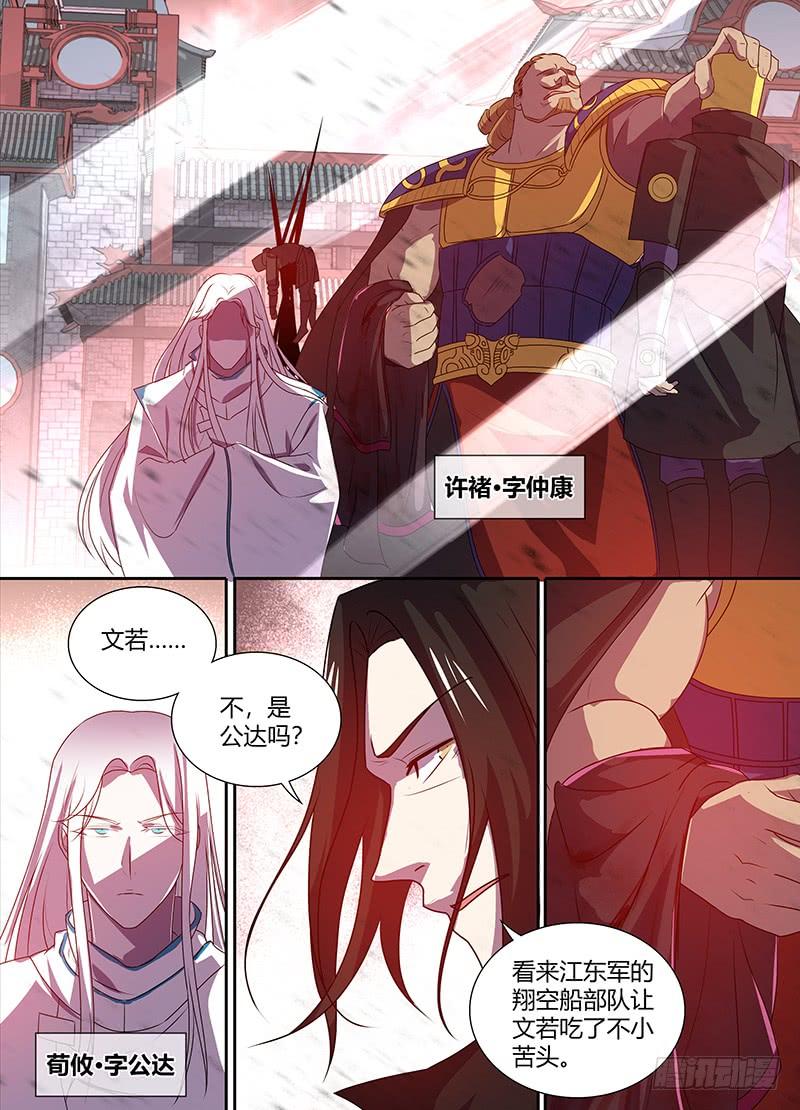 《天机三国》106 第2页
