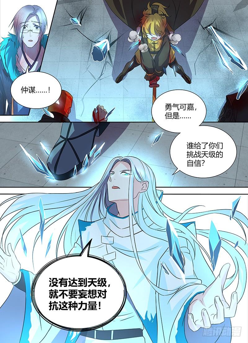 《天机三国》106 第8页