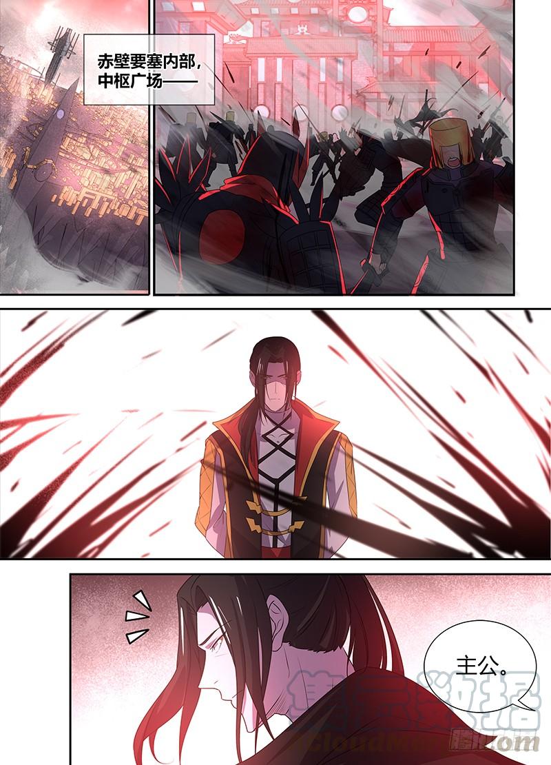 《天机三国》106 第1页