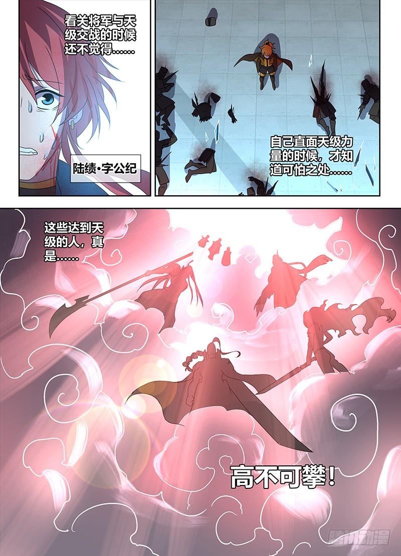 《天机三国》106 第9页