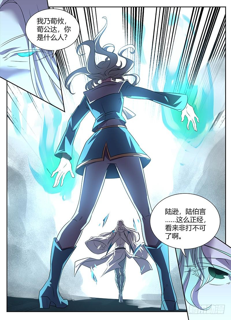 《天机三国》106 第12页