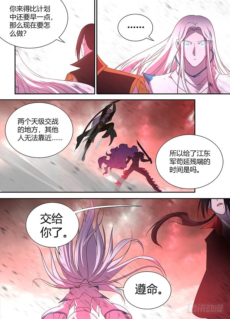 《天机三国》106 第4页