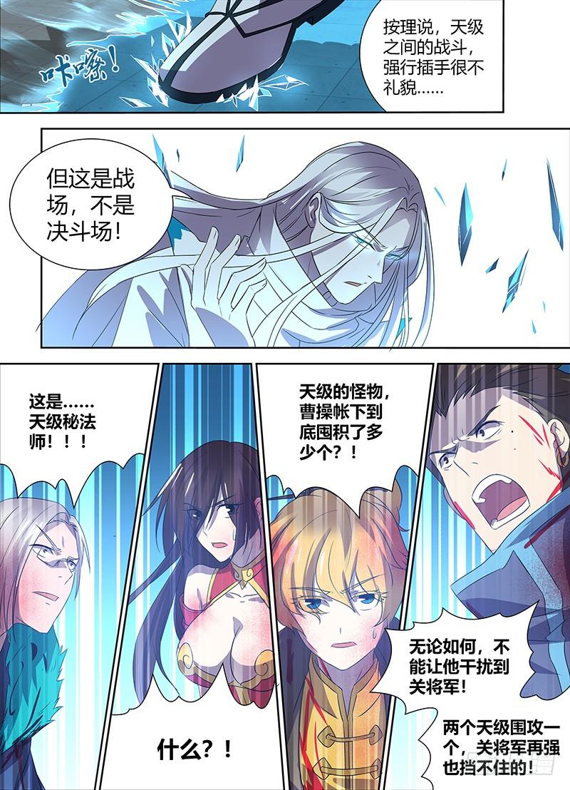 《天机三国》106 第5页