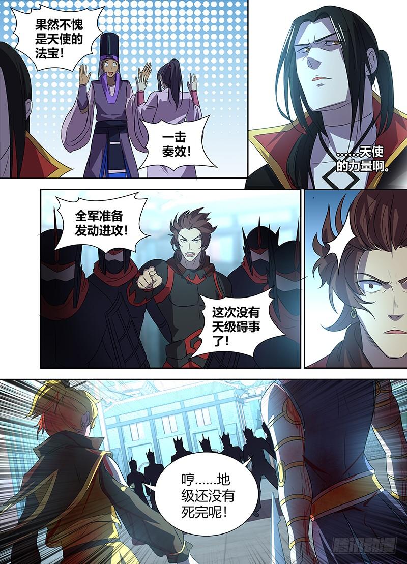 《天机三国》107 第7页