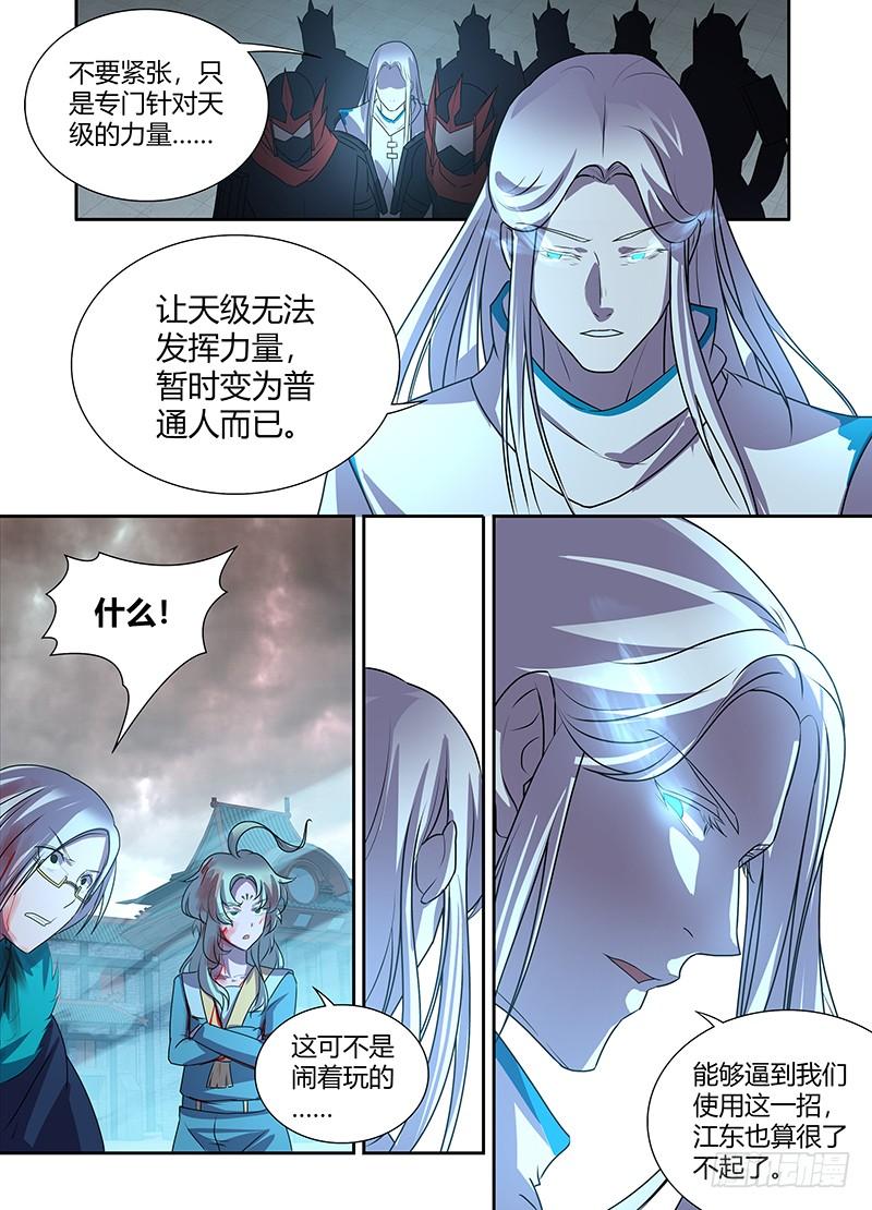 《天机三国》107 第6页