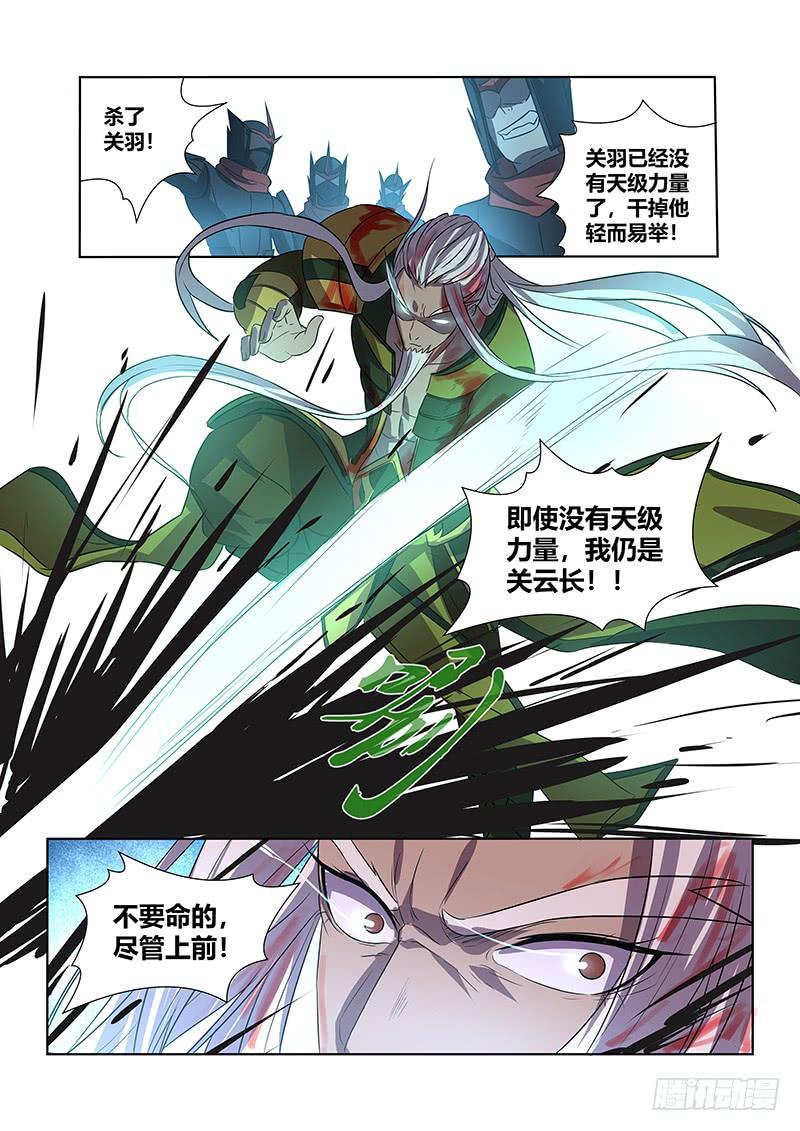 《天机三国》107 第10页