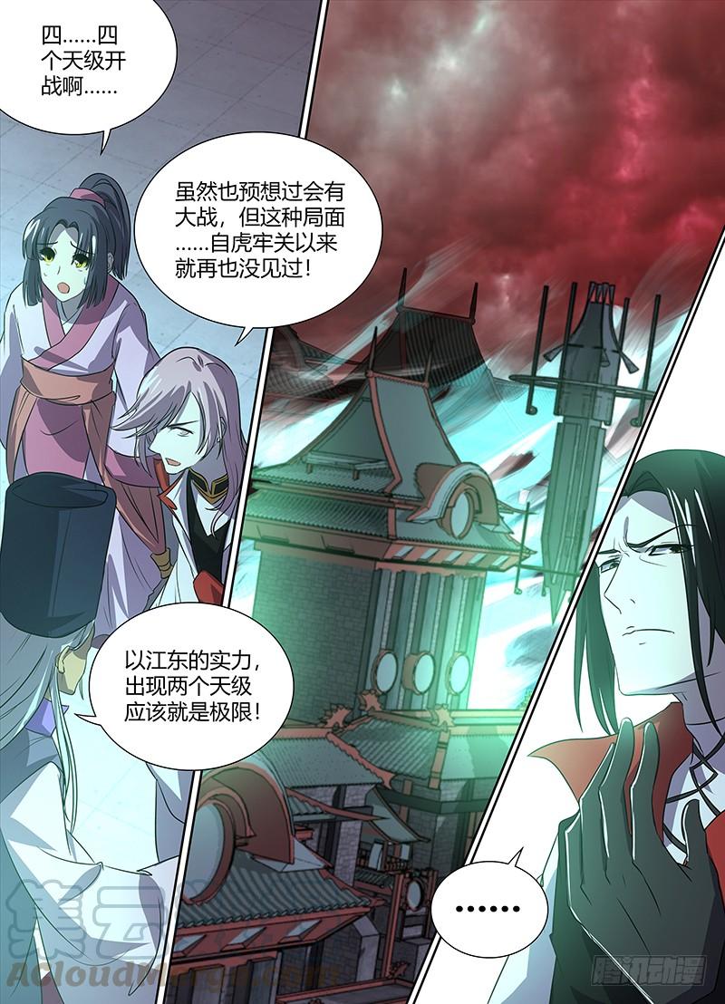 《天机三国》107 第1页