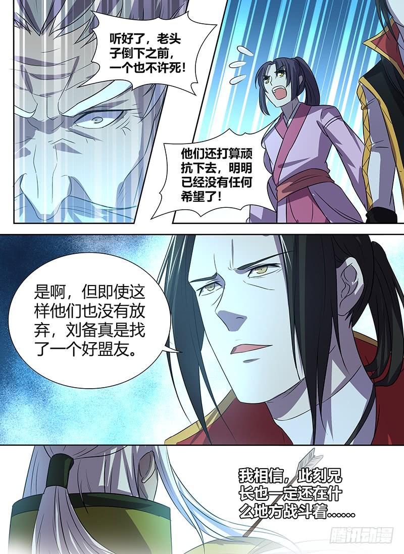 《天机三国》107 第9页