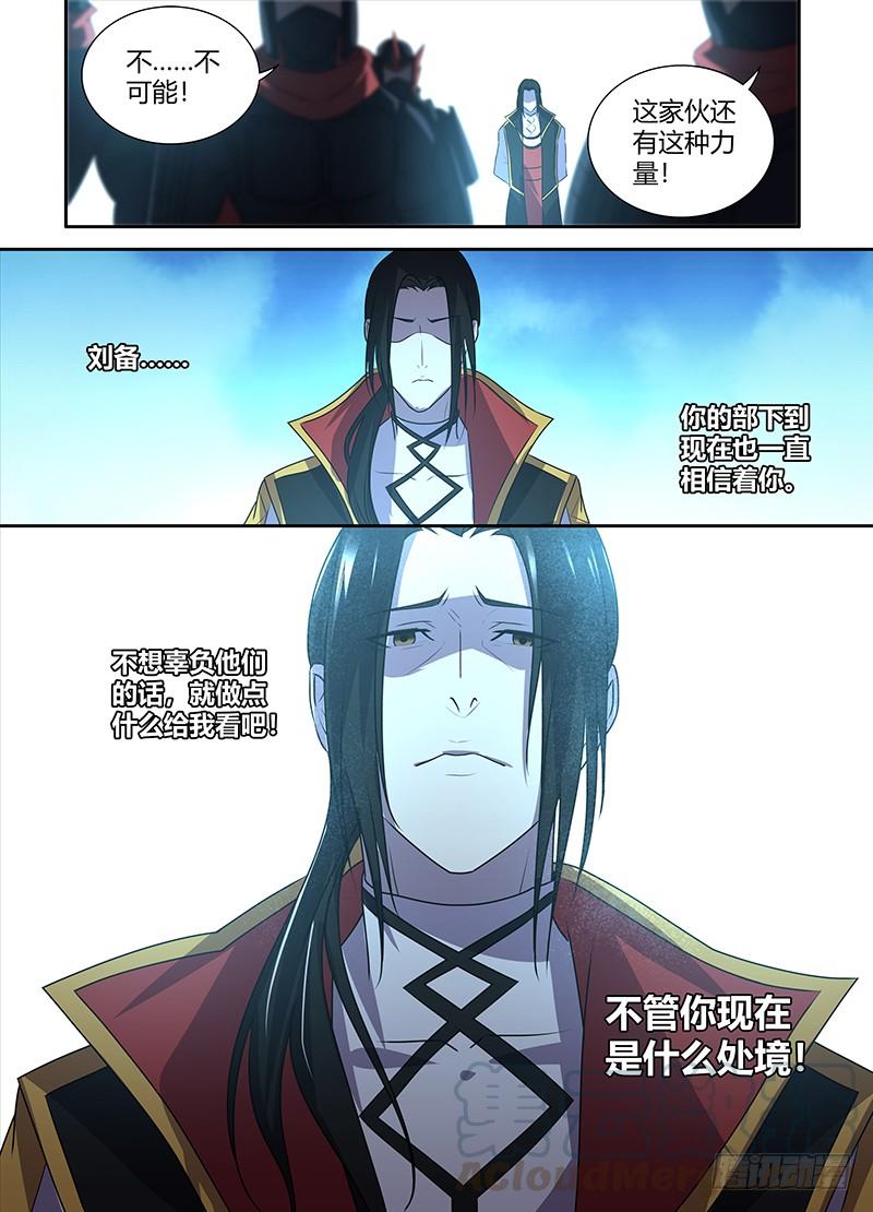 《天机三国》107 第11页