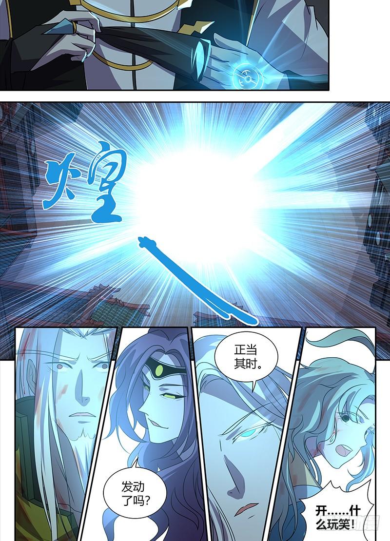 《天机三国》107 第4页
