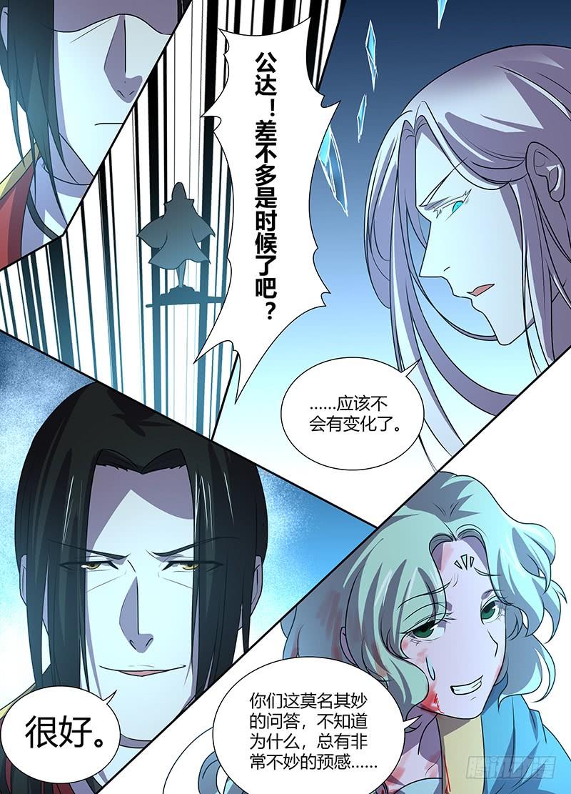 《天机三国》107 第3页