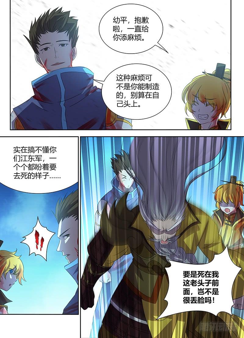 《天机三国》107 第8页