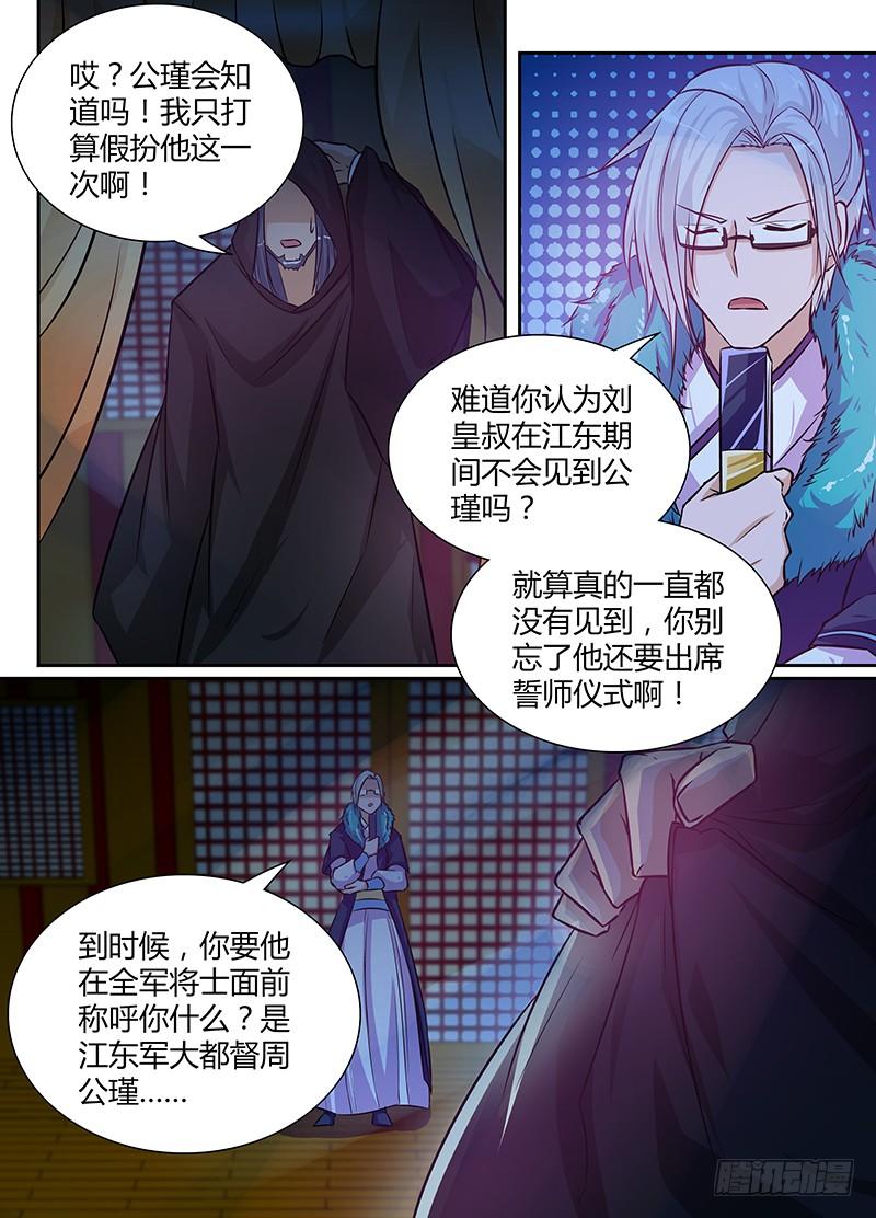 《天机三国》011 第5页