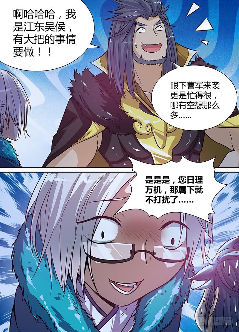 《天机三国》011 第8页