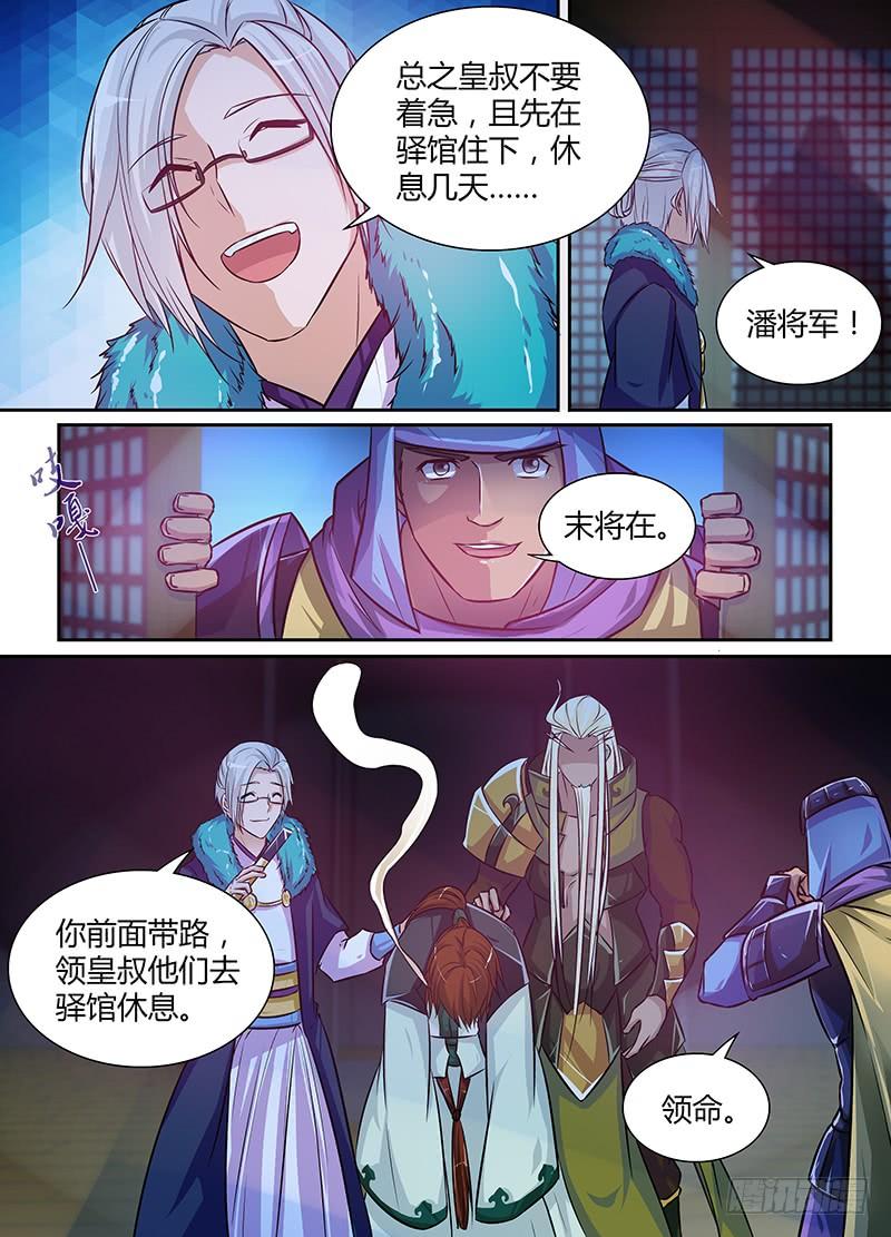 《天机三国》011 第3页