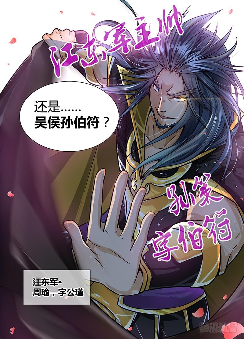 《天机三国》011 第6页