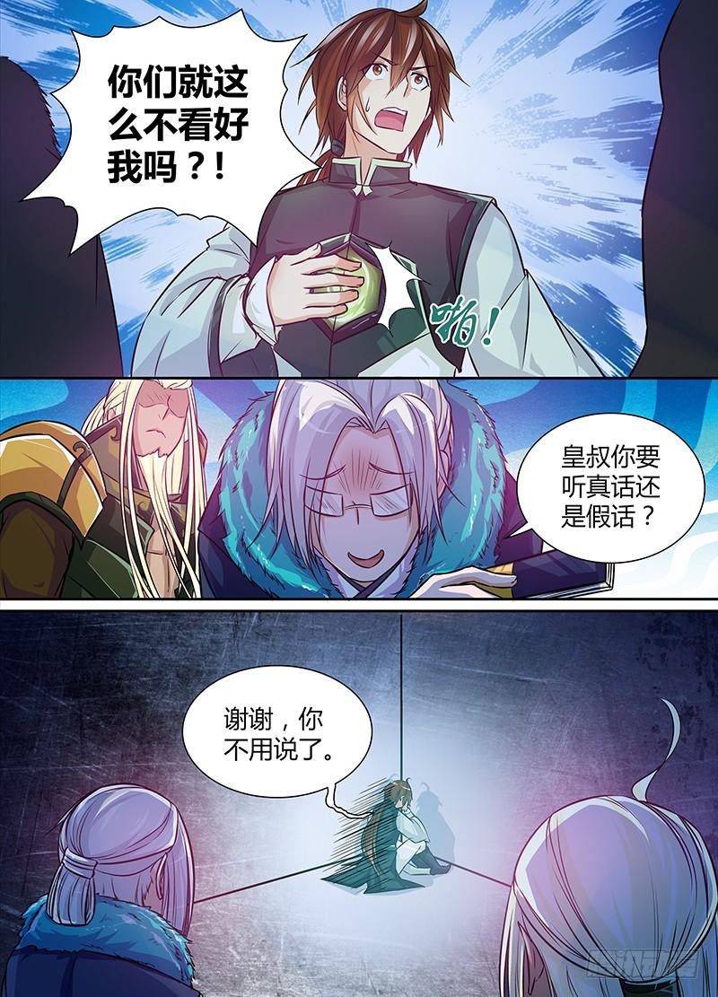 《天机三国》011 第2页