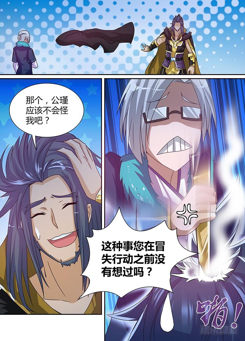 《天机三国》011 第7页