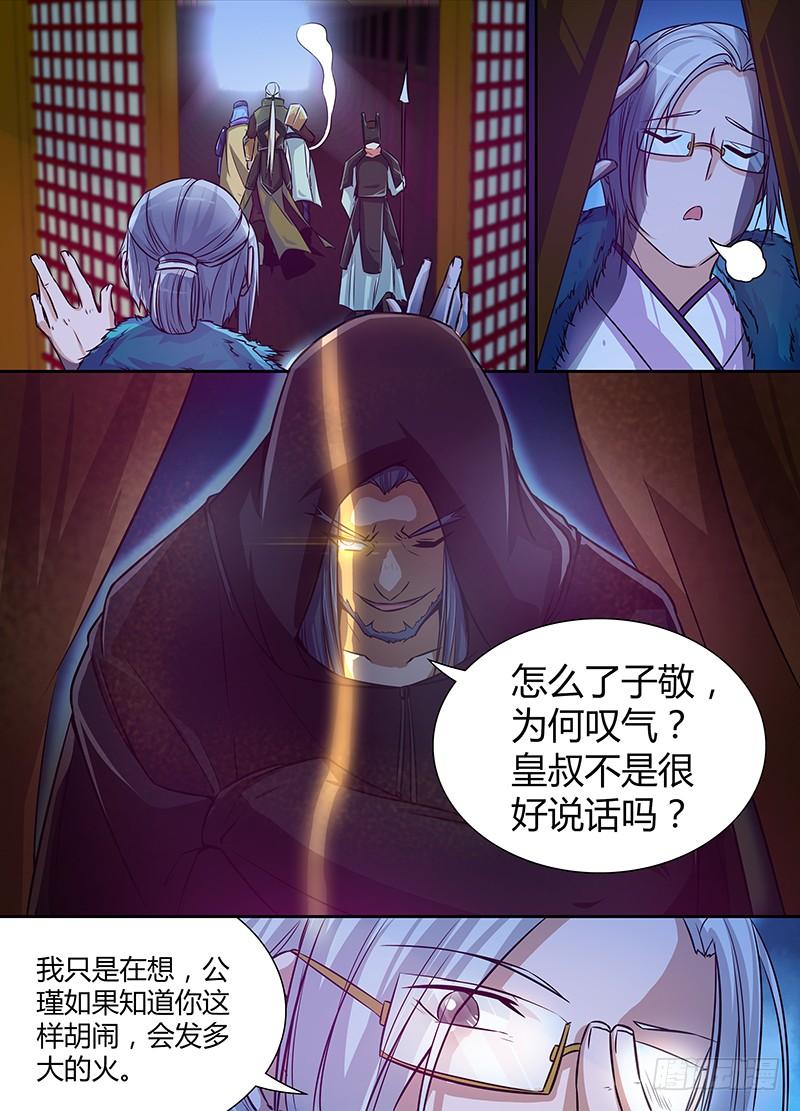 《天机三国》011 第4页