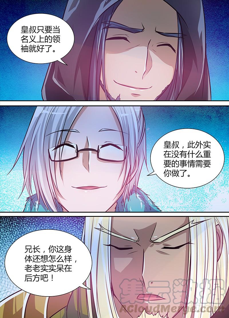 《天机三国》011 第1页