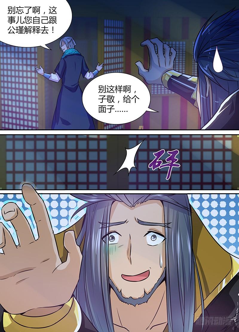 《天机三国》011 第9页