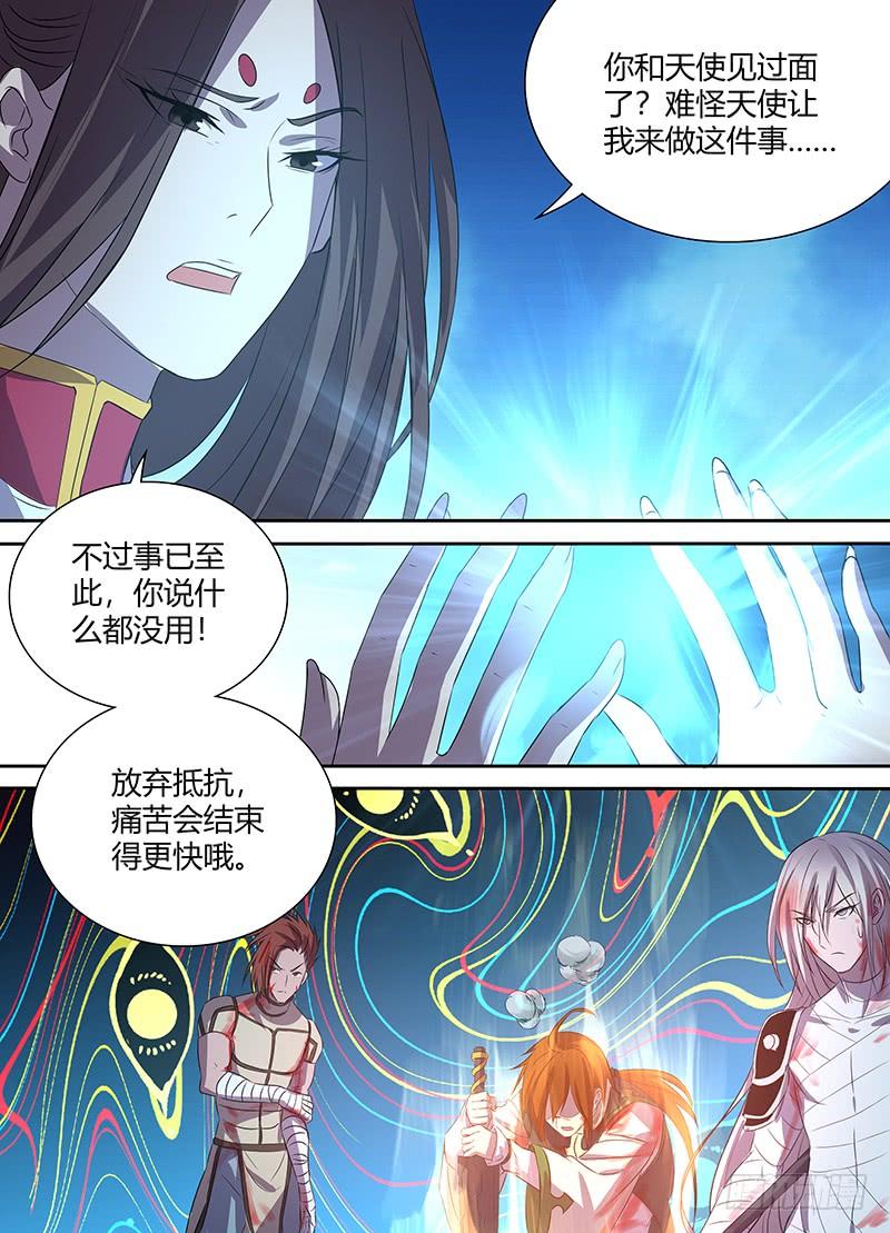《天机三国》108 第7页