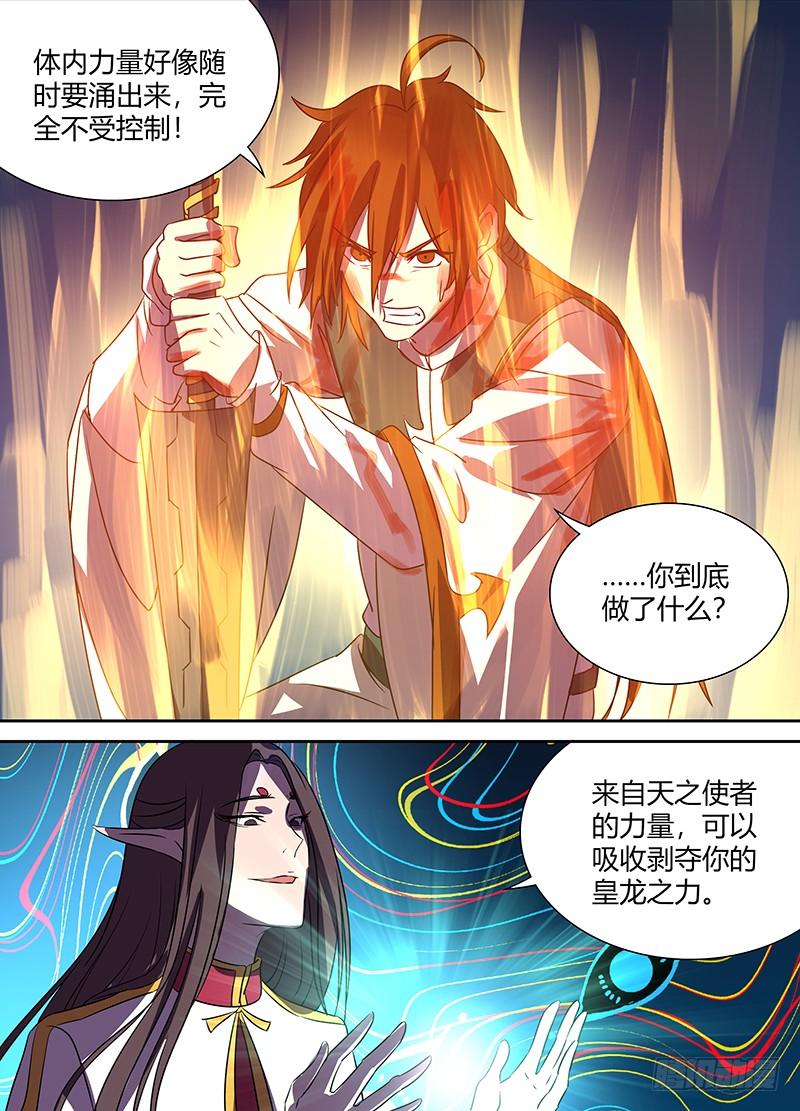 《天机三国》108 第4页
