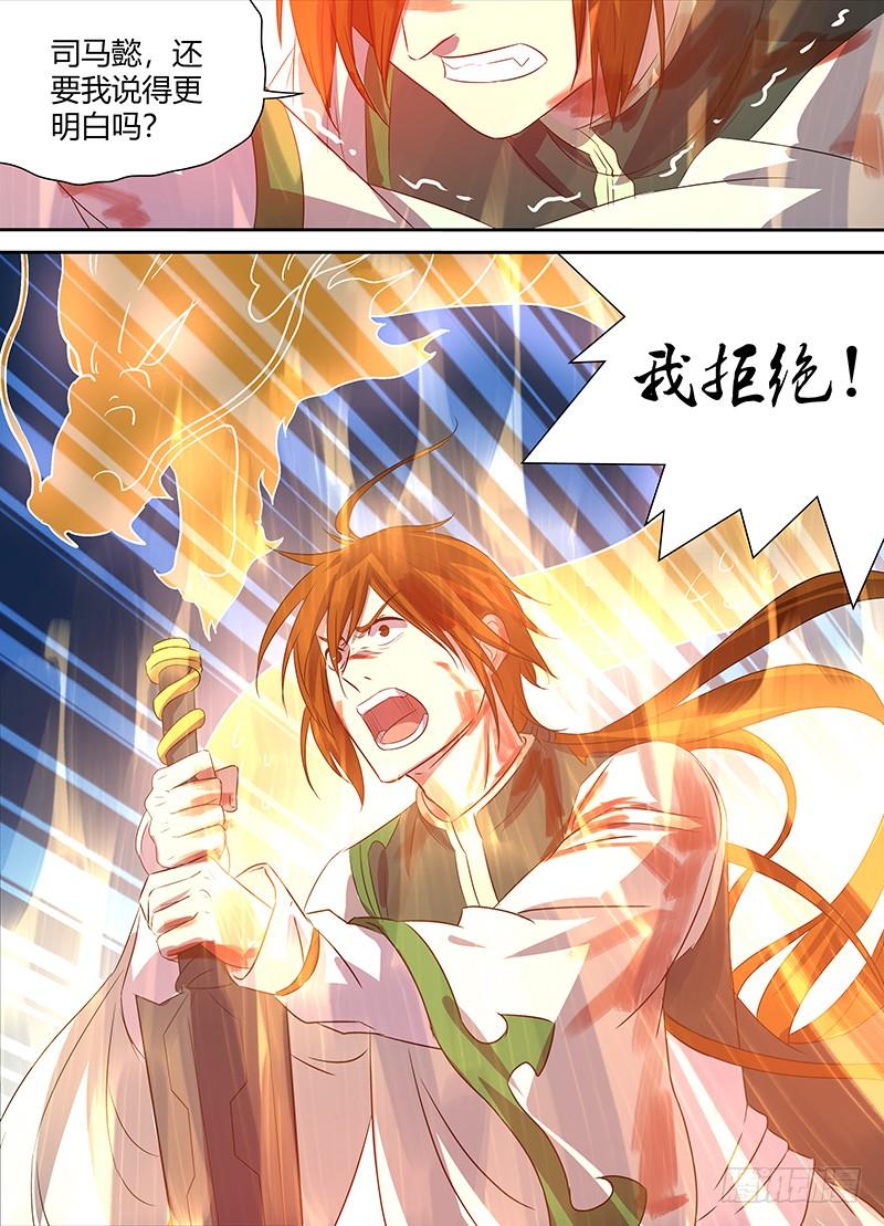 《天机三国》108 第8页