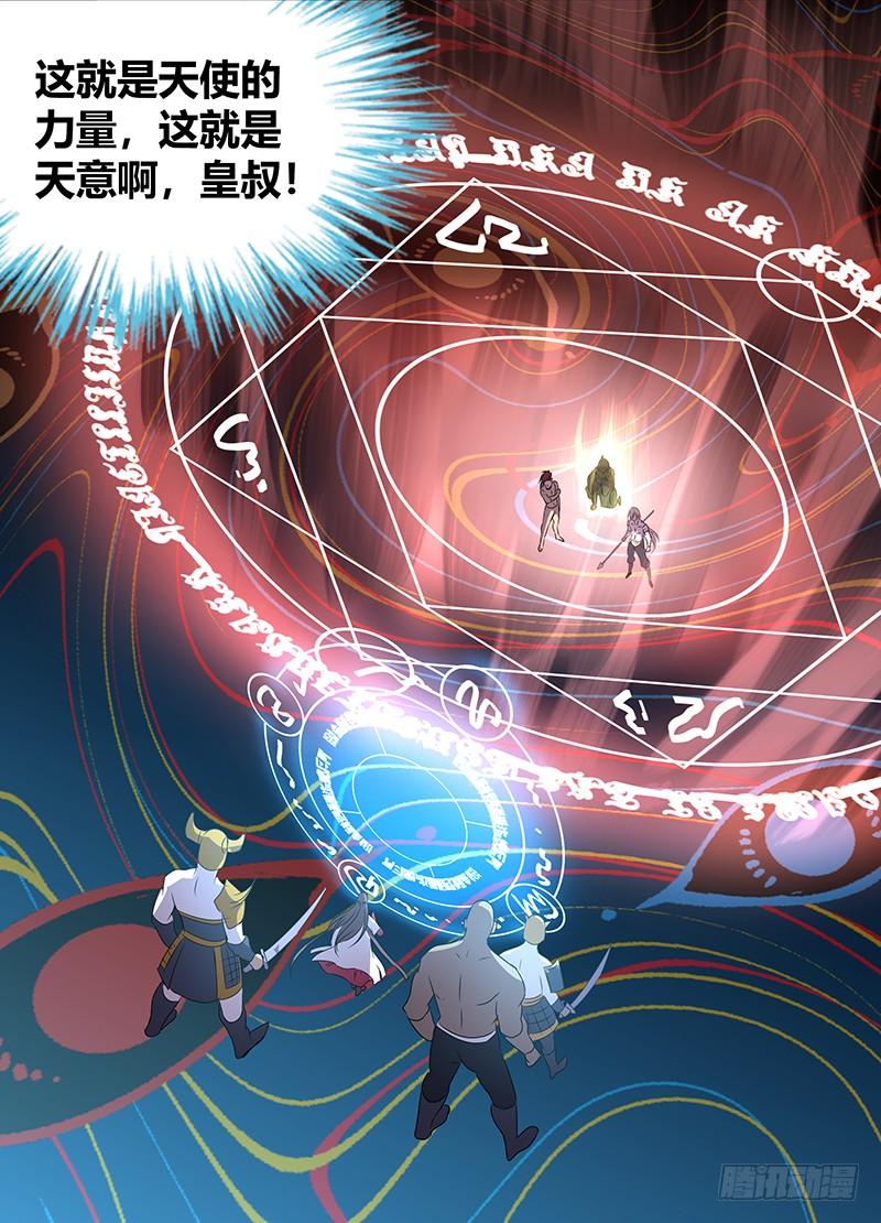 《天机三国》108 第5页