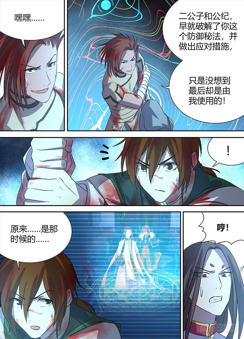 《天机三国》108 第13页